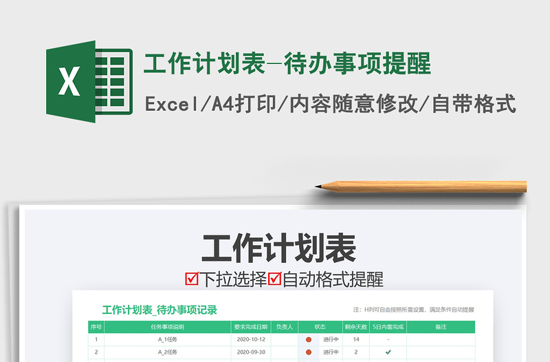 2025年工作计划表-待办事项提醒