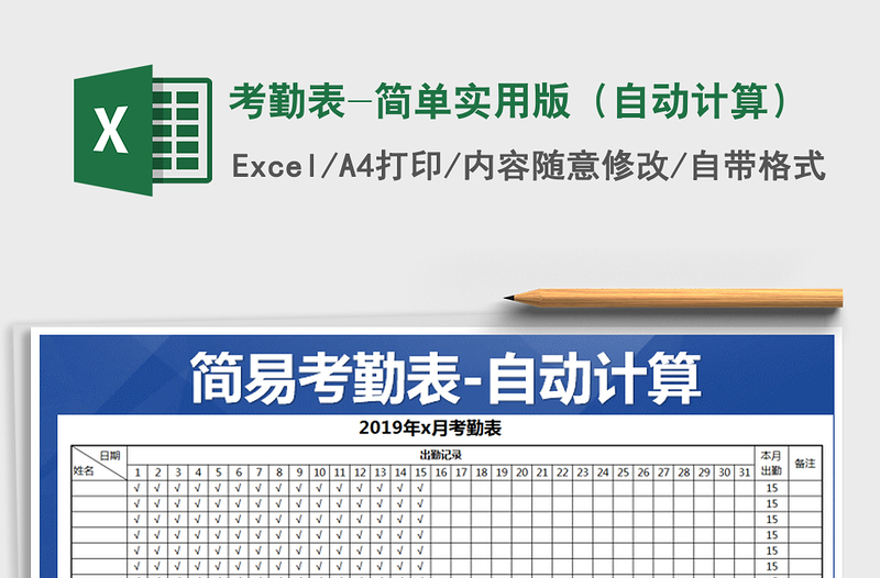 2025年考勤表-简单实用版（自动计算）免费下载
