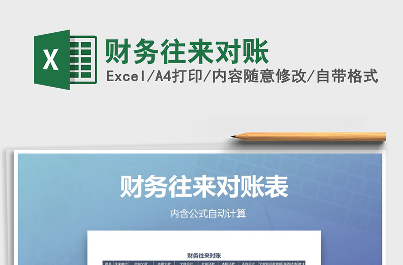 2025年财务往来对账