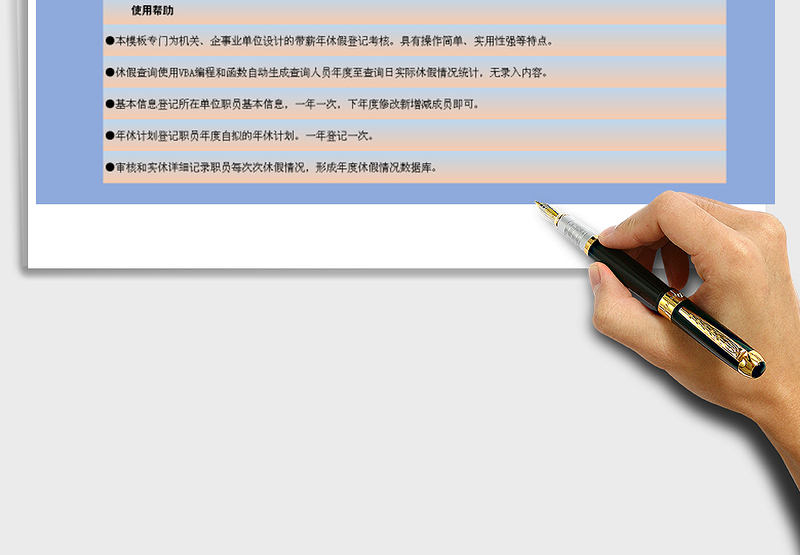 2025年带薪年休管理(自动统计）