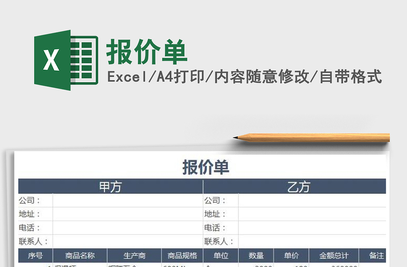 2025报价单免费下载