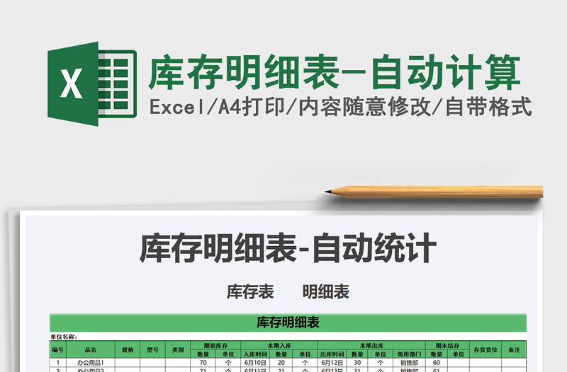 2025年库存明细表-自动计算