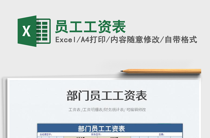 2025员工工资表免费下载