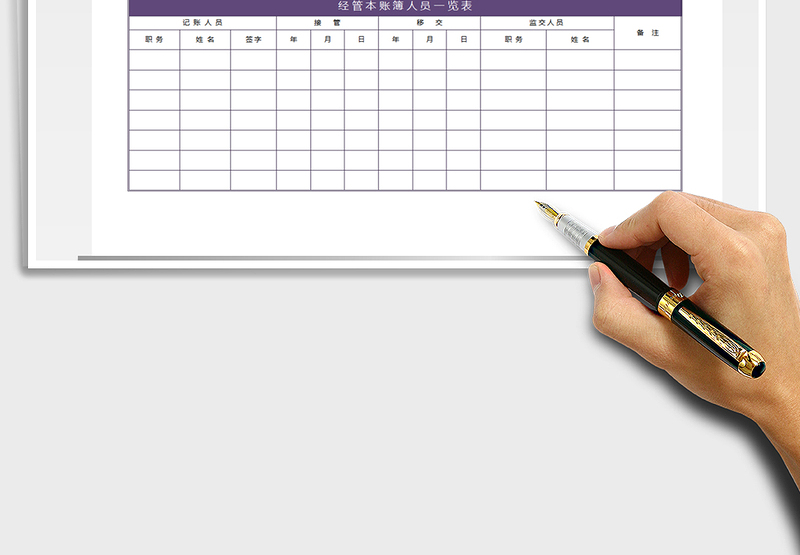 2025年财务账簿启用表