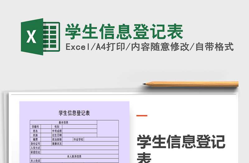 2025年学生信息登记表