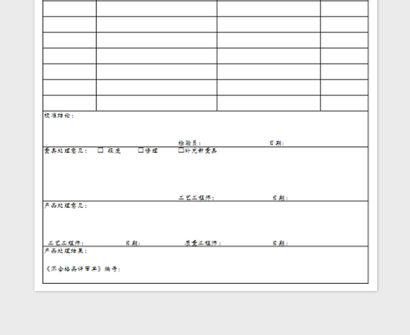 2025量具内校记录免费下载