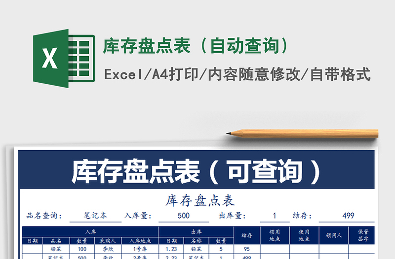 2025年库存盘点表（自动查询）