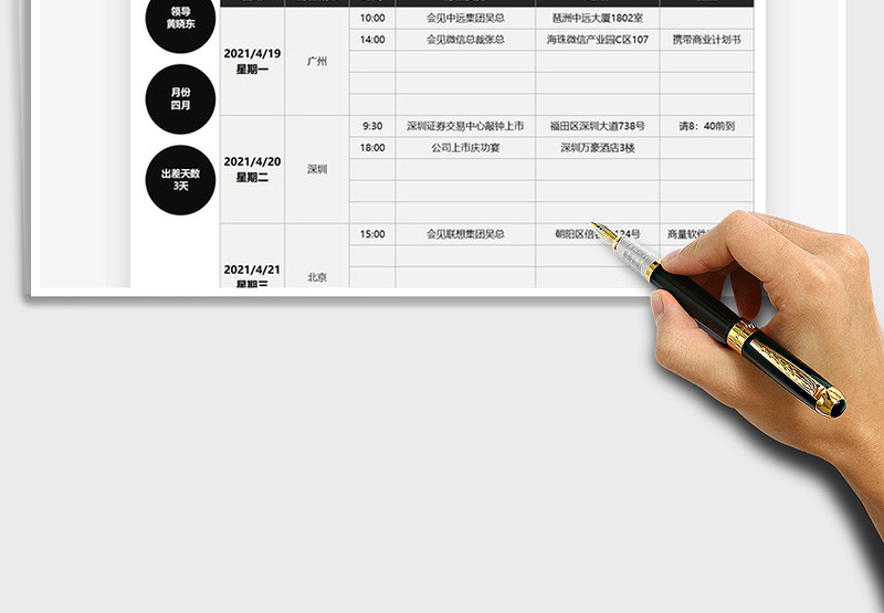 2025领导出差日程计划表免费下载