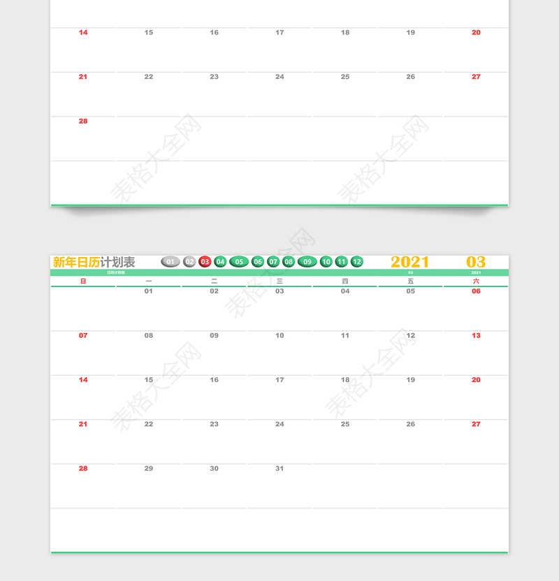 2025年日历计划表