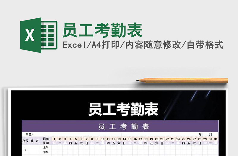 2025年员工考勤表