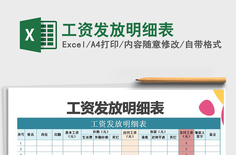 2025年工资发放明细表