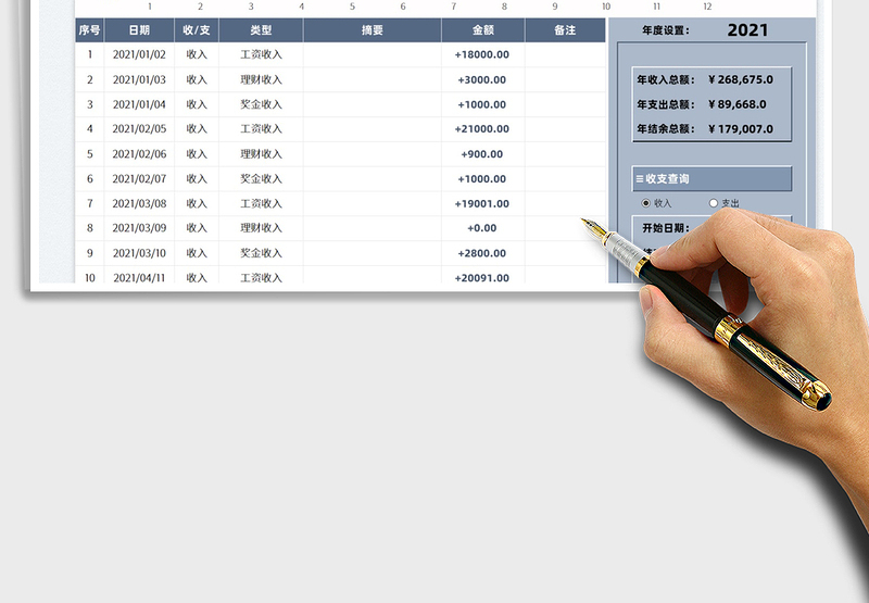 2025个人家庭收支明细表免费下载