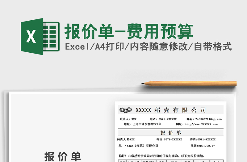2025年报价单-费用预算