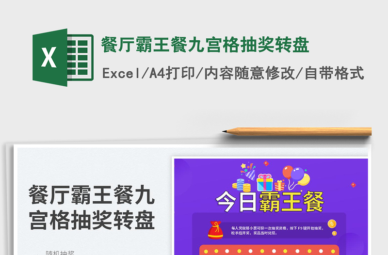 2025餐厅霸王餐九宫格抽奖转盘免费下载