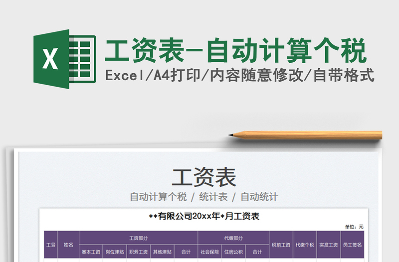 2025工资表-自动计算个税免费下载