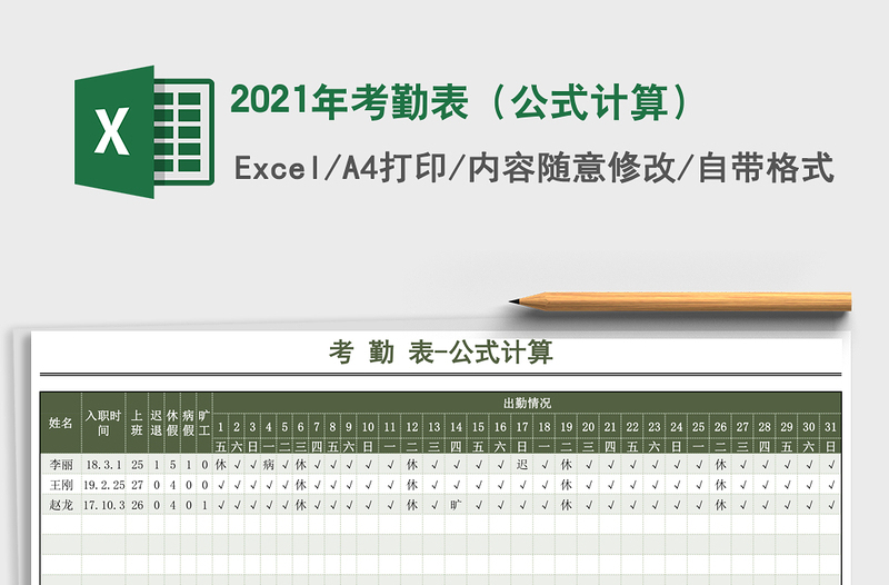 2025年考勤表（公式计算）
