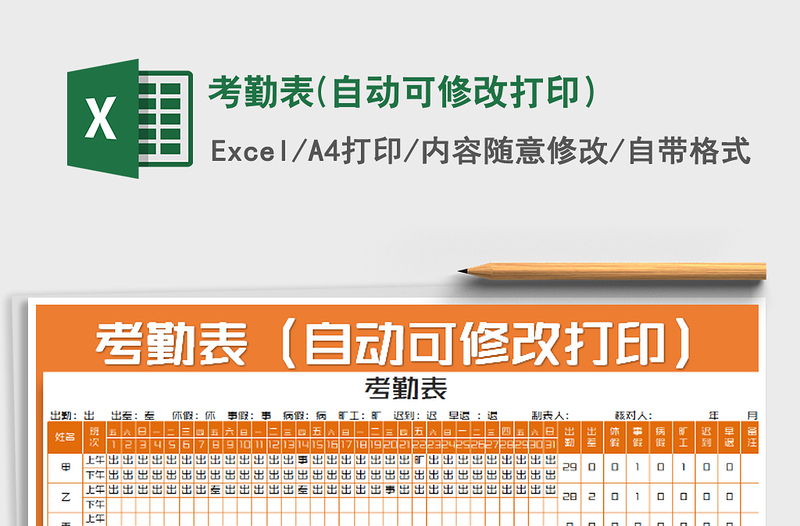 2025年考勤表(自动可修改打印）