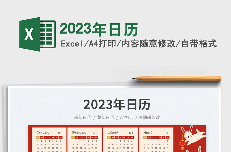 2025年日历免费下载