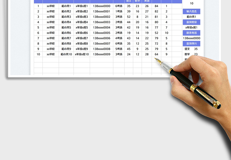 2025学校自主招生考试成绩表免费下载