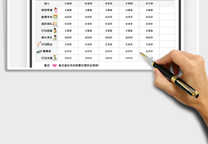 2025学生值日表免费下载