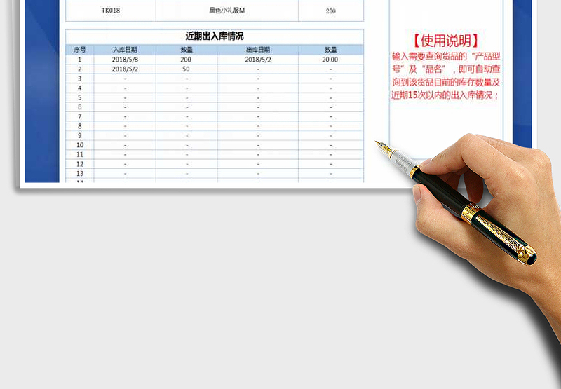 2025出入库明细表免费下载
