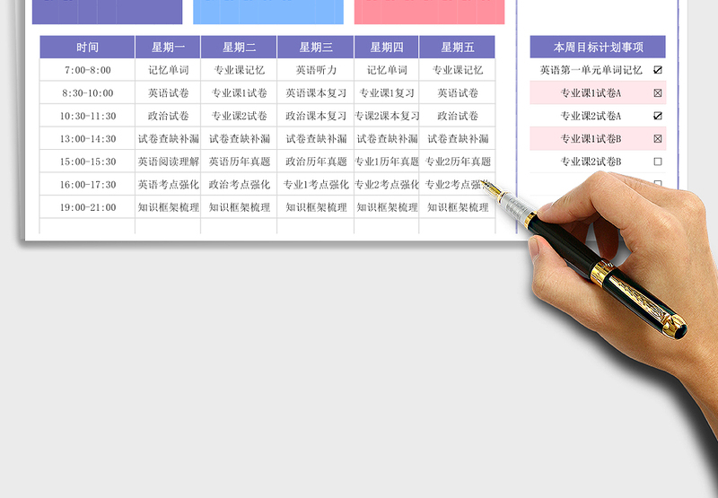 日历考研学习计划表