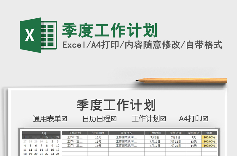 2025季度工作计划免费下载