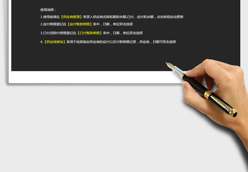 应付账款管理模版-