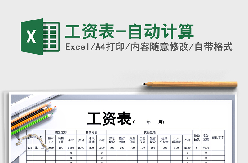 2025年工资表-自动计算