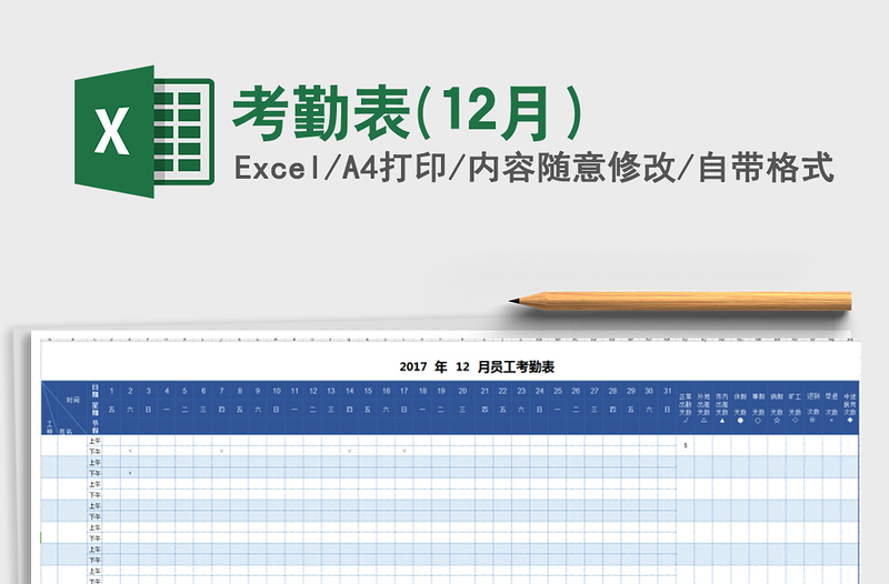 2025年考勤表(12月）