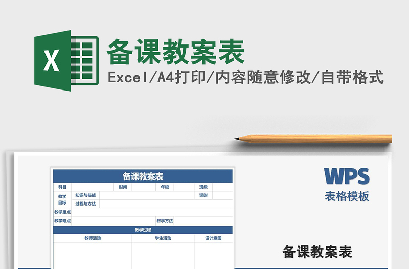 2025年备课教案表