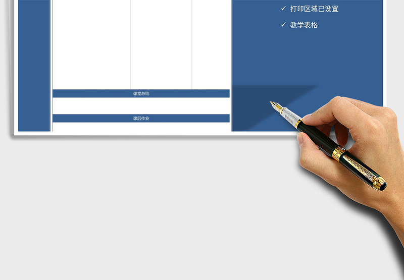 2025年备课教案表