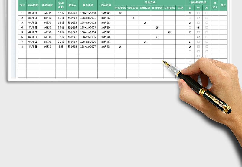 2025促销产品登记表免费下载