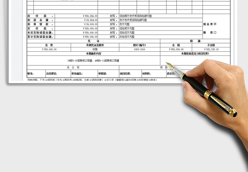 2025项目班组进度款请款表免费下载