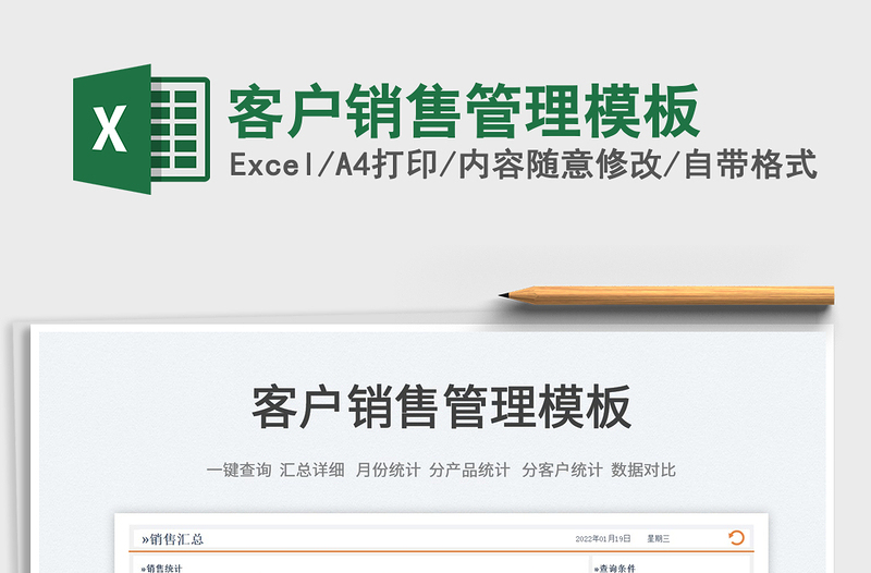 2025客户销售管理模板免费下载