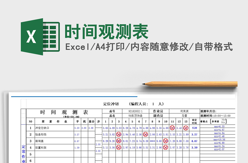2025年时间观测表