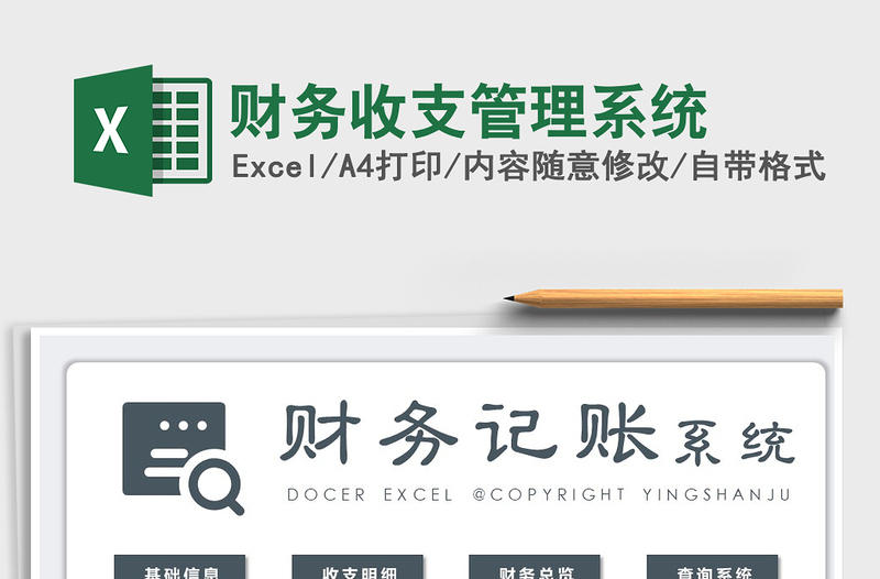 2025年财务收支管理系统