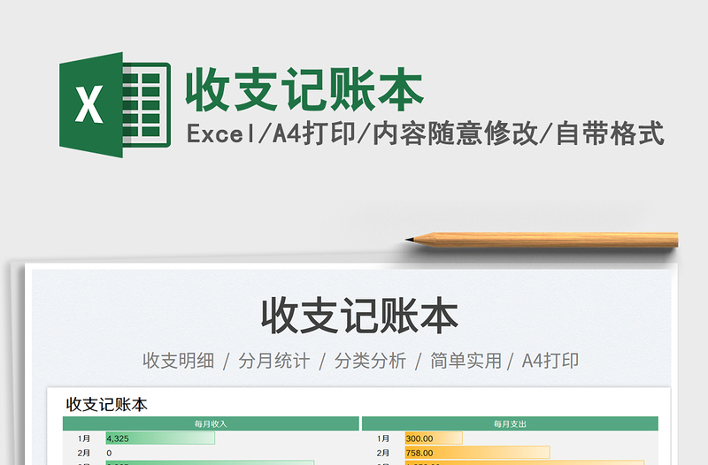 2025收支记账本免费下载