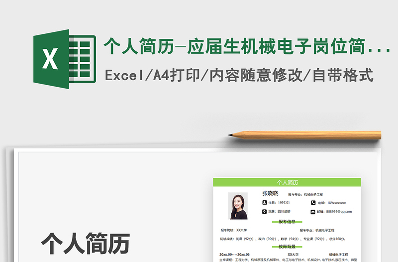 2025个人简历-应届生机械电子岗位简历免费下载
