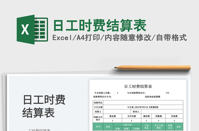 2025日工时费结算表