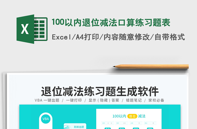 2025100以内退位减法口算练习题表