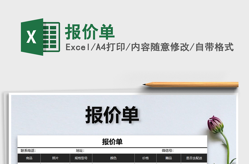 2025报价单免费下载