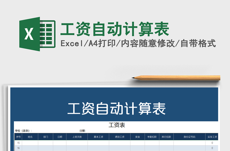 2025年工资自动计算表