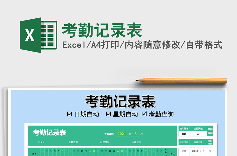 2025年考勤记录表