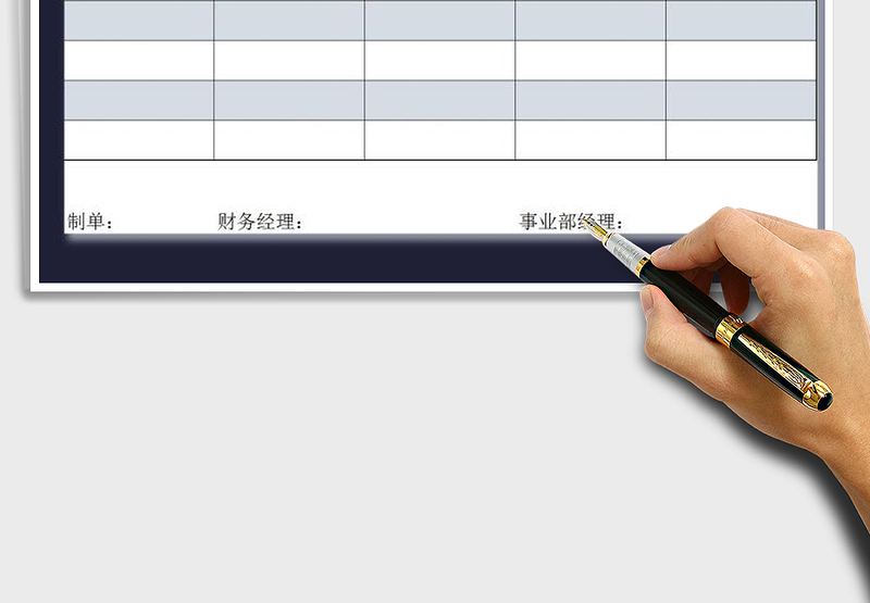 2025年调帐申请单