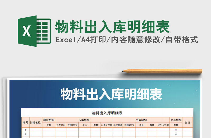 2025年物料出入库明细表
