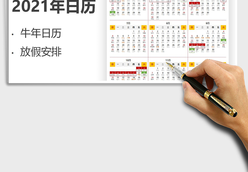 2021年节假日日历