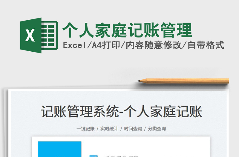 2025个人家庭记账管理