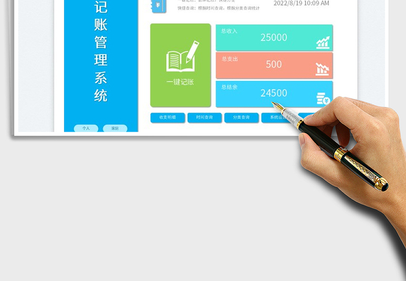 2025个人家庭记账管理