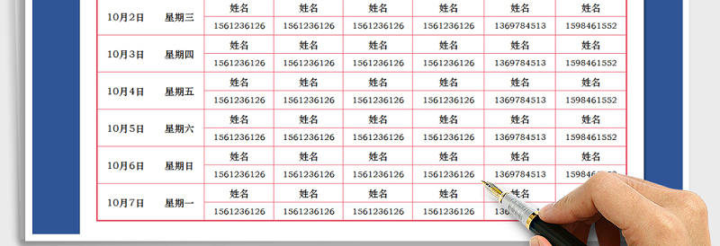 2025年国庆节值班表